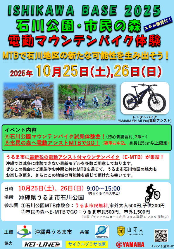 マウンテンバイク体験